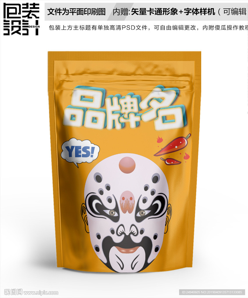 古代脸谱零食包装袋设计自封袋