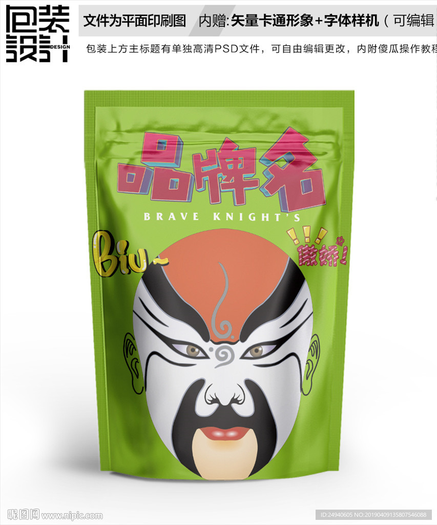 戏剧脸谱零食包装袋设计自封袋