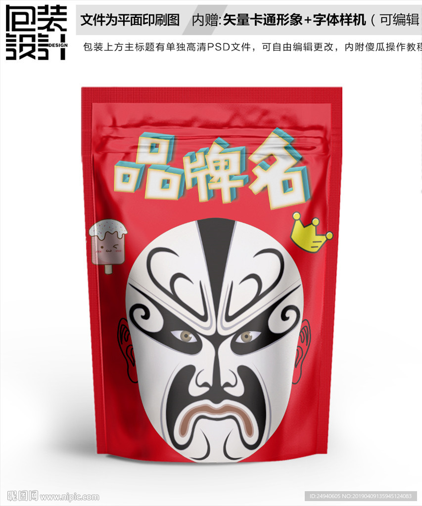 脸谱图案零食包装设计包装袋