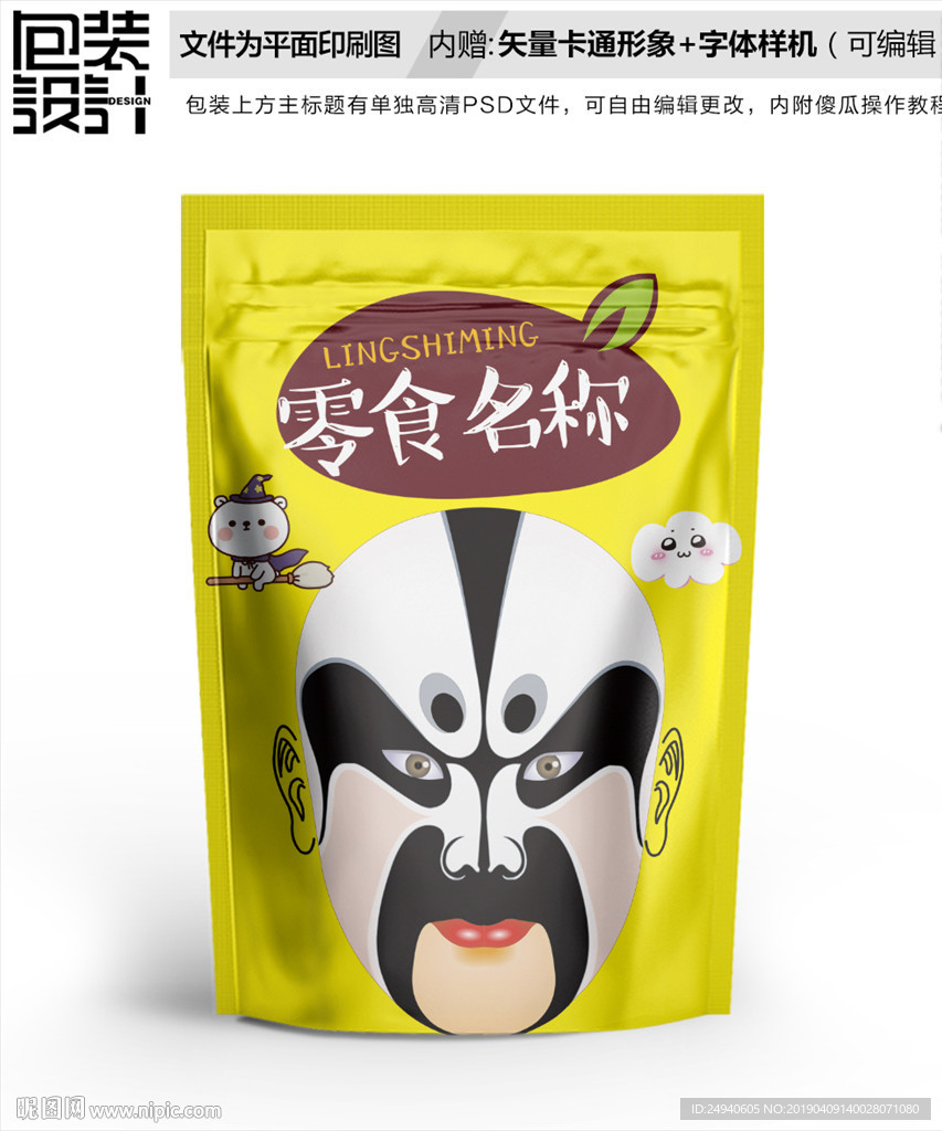 卡通脸谱元素零食包装设计包装袋