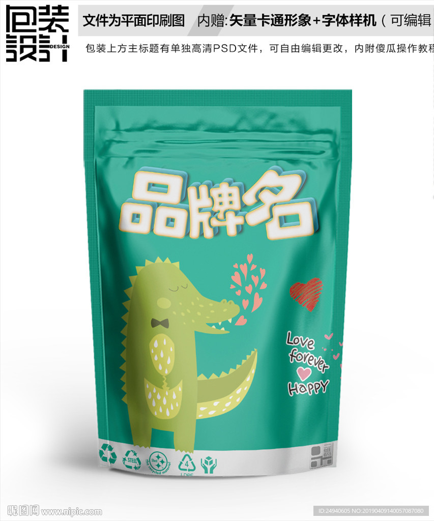 卡通鳄鱼零食包装设计包装袋