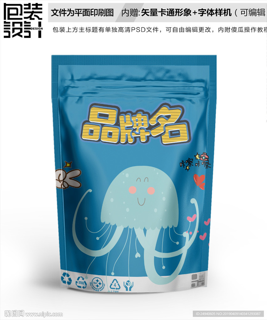 水母卡通零食包装袋设计