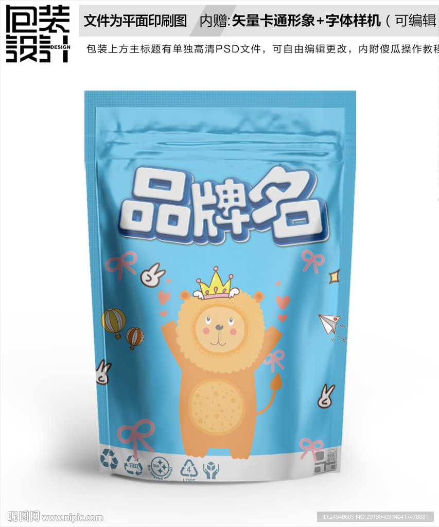 卡通狮子王零食包装袋设计自封袋