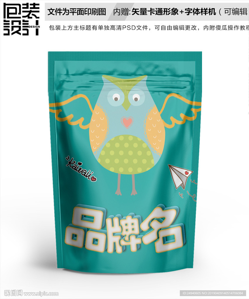 可爱毛头像卡通零食包装袋设计