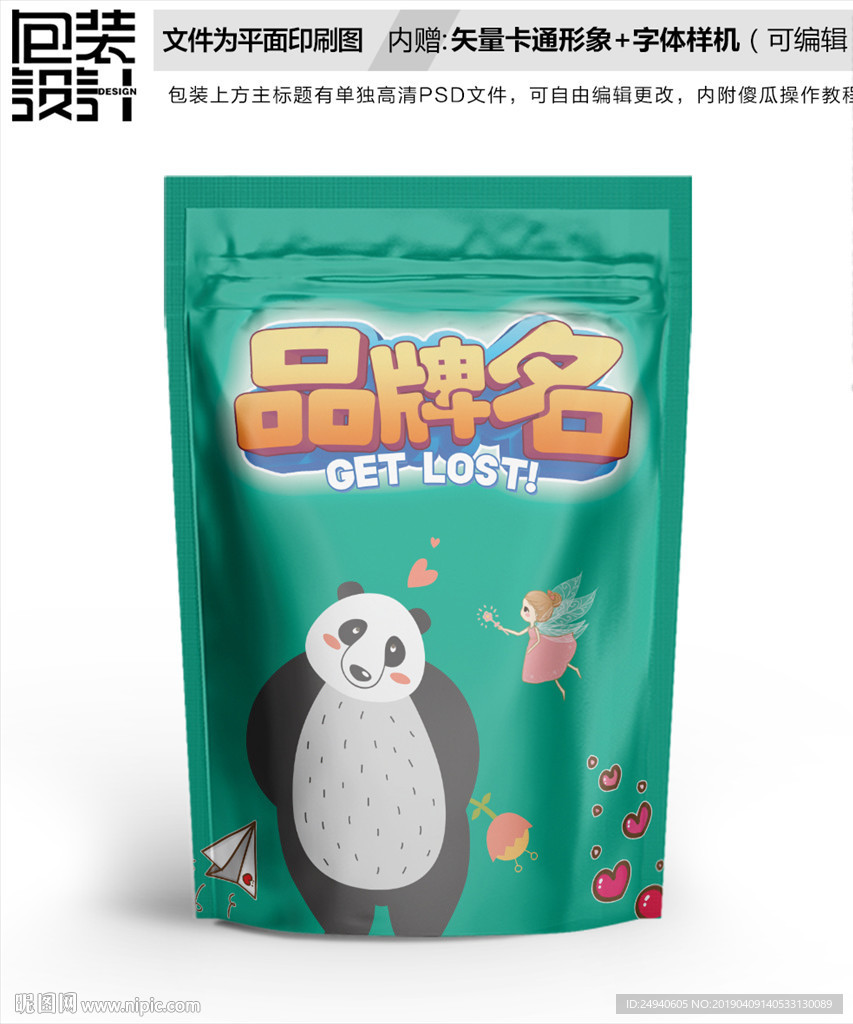 卡通大熊猫卡通零食包装袋设计
