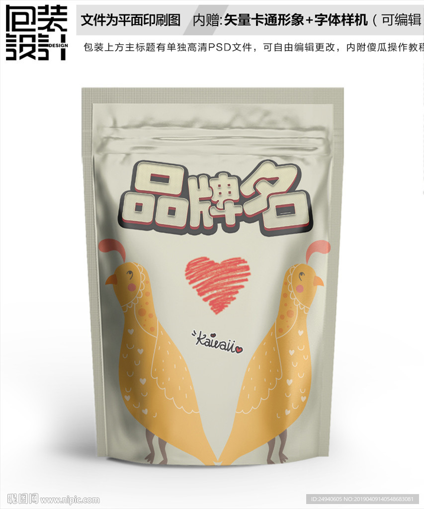 卡通小鸟白鸽零食包装设计包装袋