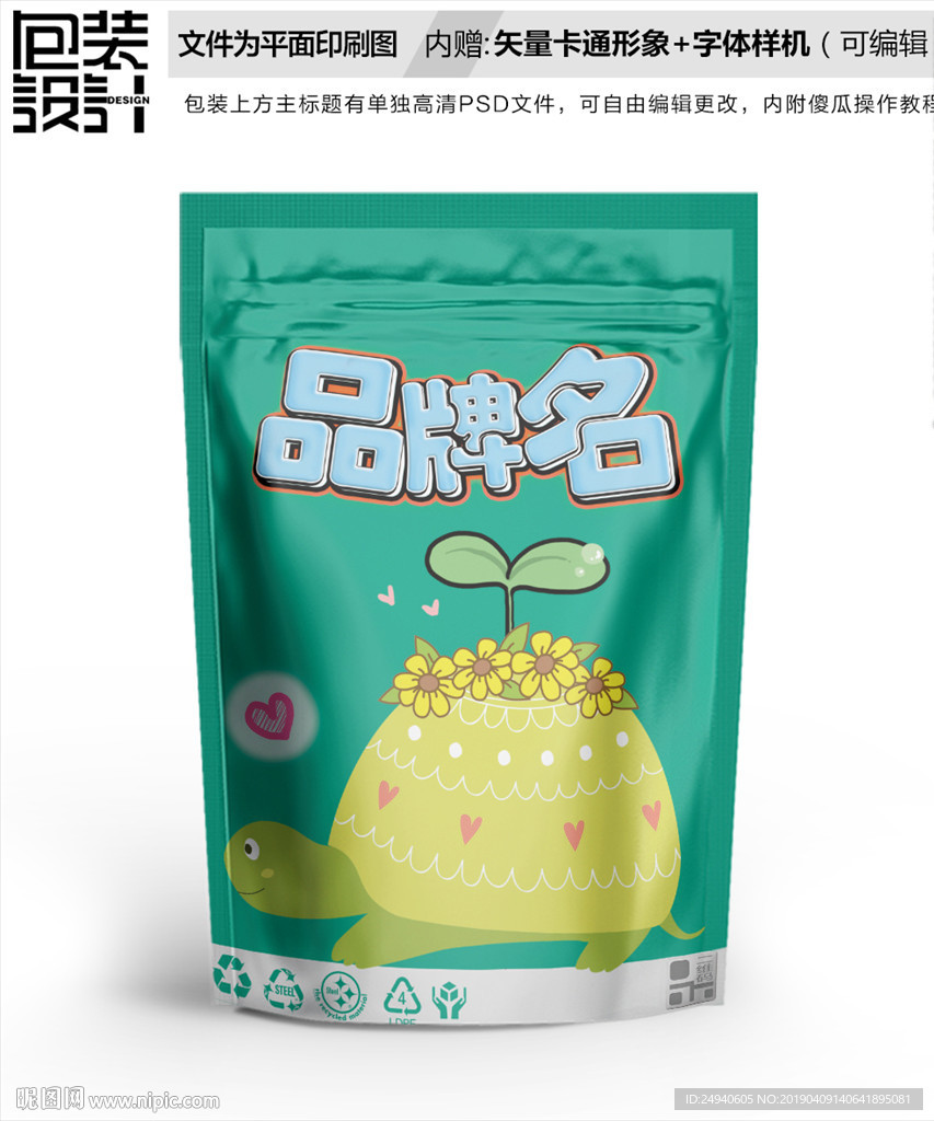卡通乌龟零食包装设计包装袋