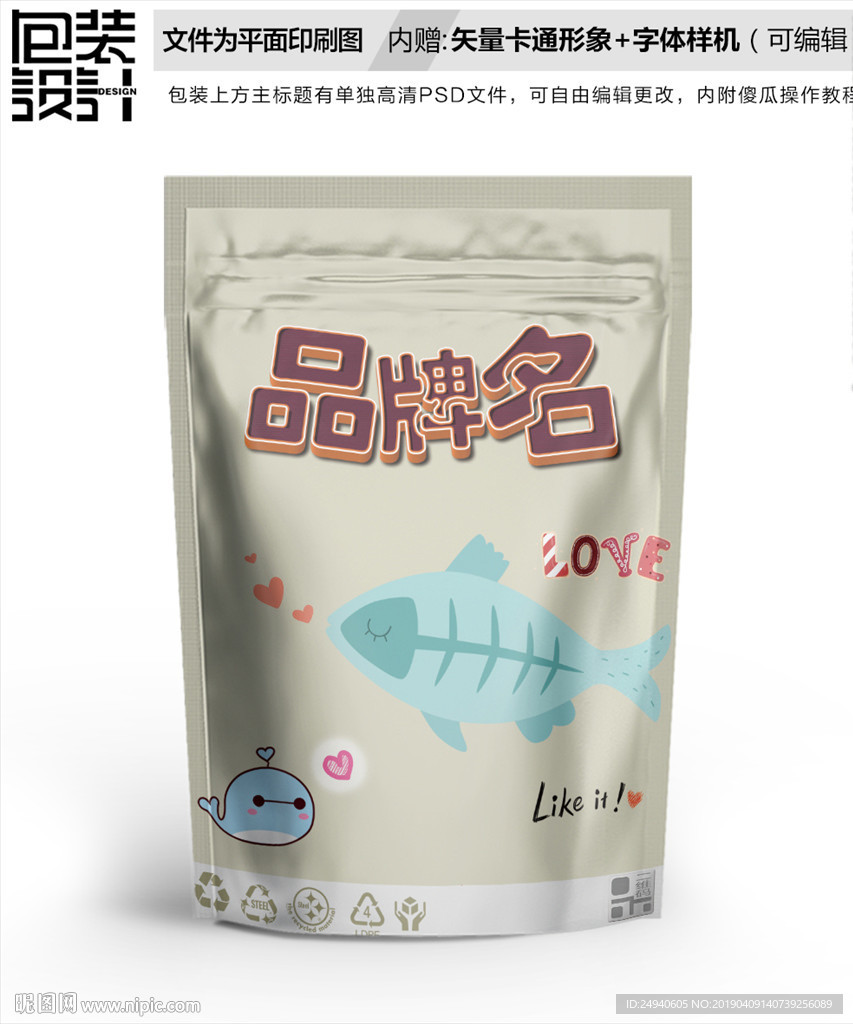 卡通小鱼零食包装设计包装袋
