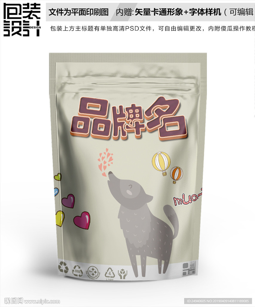 卡通大灰狼零食包装设计包装袋