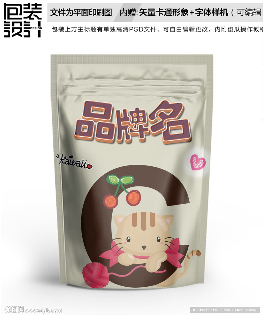 字母C小猫零食包装设计包装袋