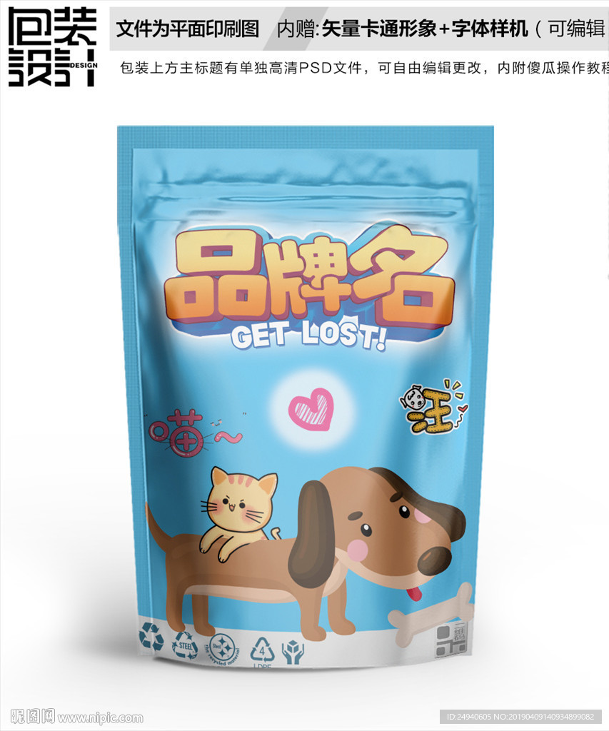 卡通腊肠犬零食包装设计包装袋