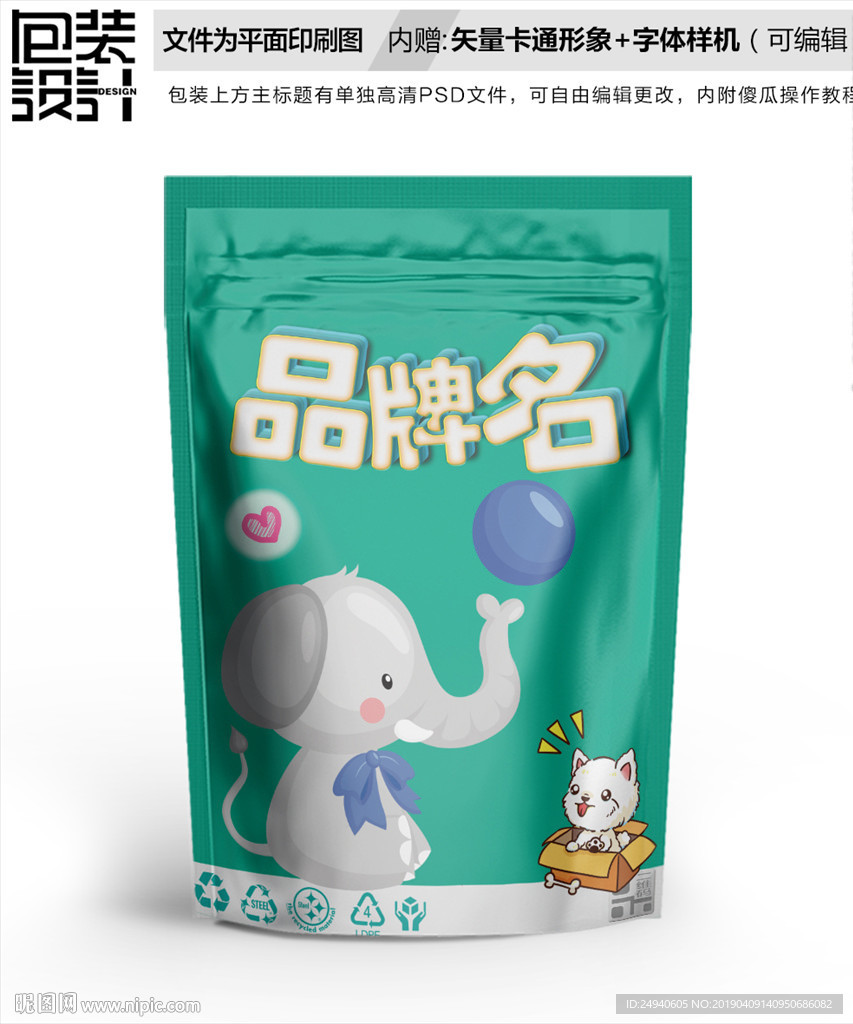 卡通大象零食包装设计包装袋