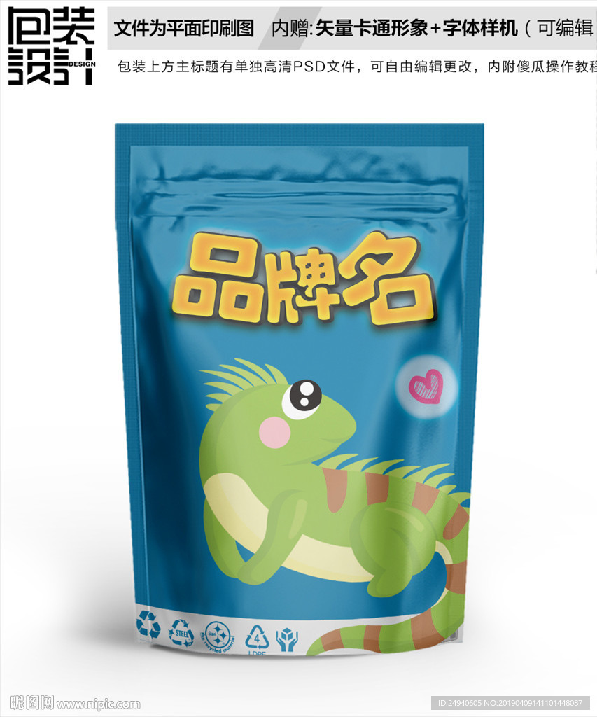 卡通爬宠变色龙零食包装设计包装