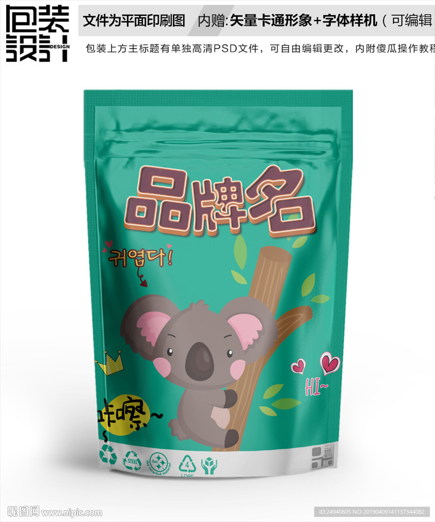 卡通考拉零食包装设计包装袋