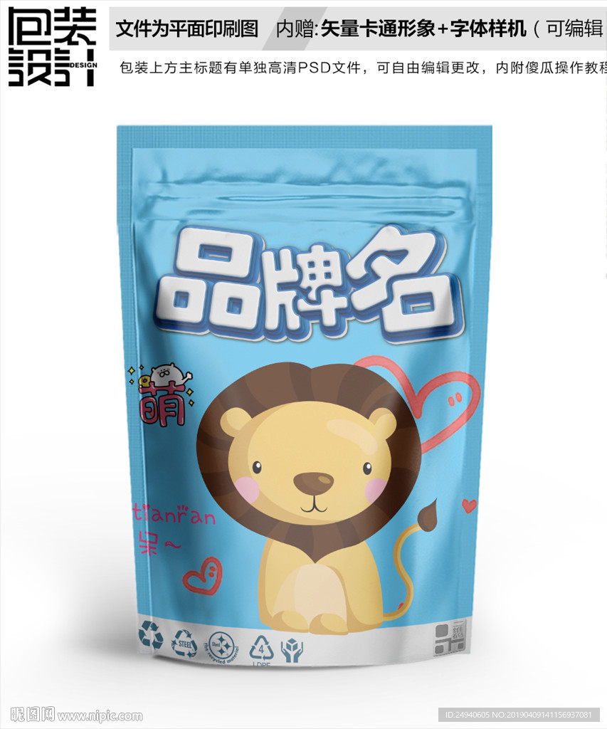 卡通狮子王零食包装袋设计自封袋