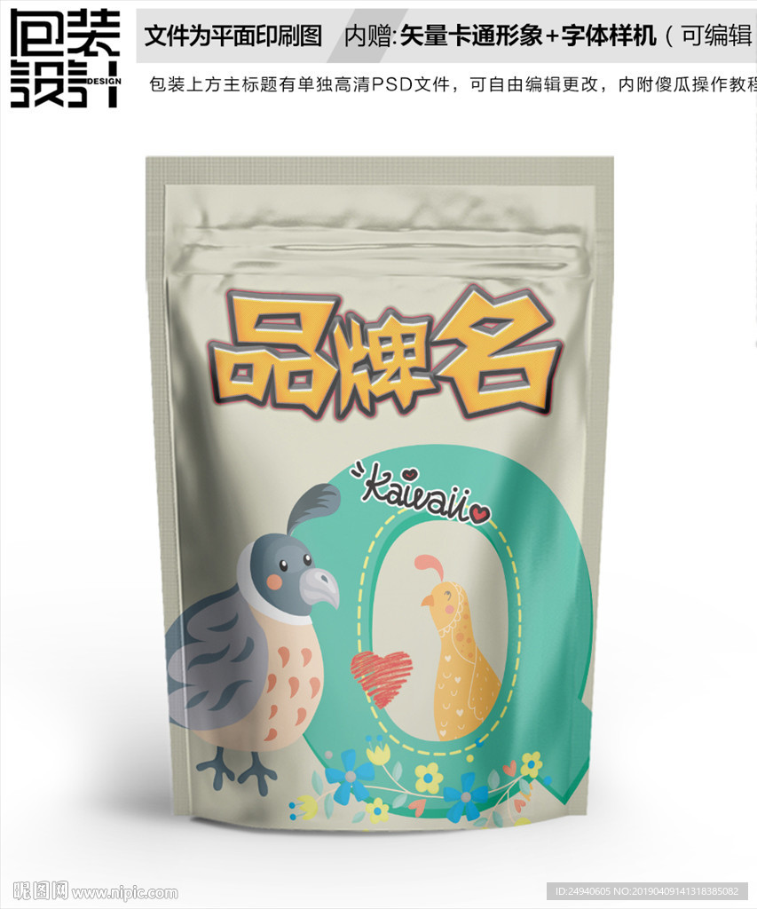 卡通小鸟数字0号包装袋设计