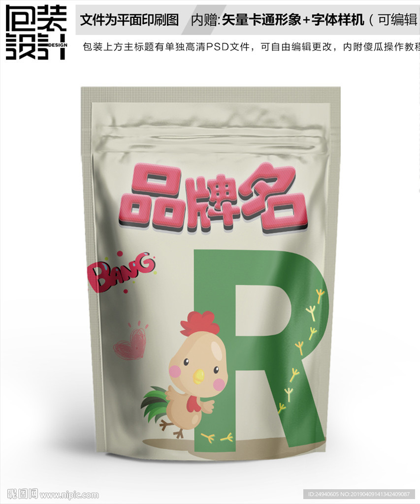 卡通字母R零食包装设计包装袋