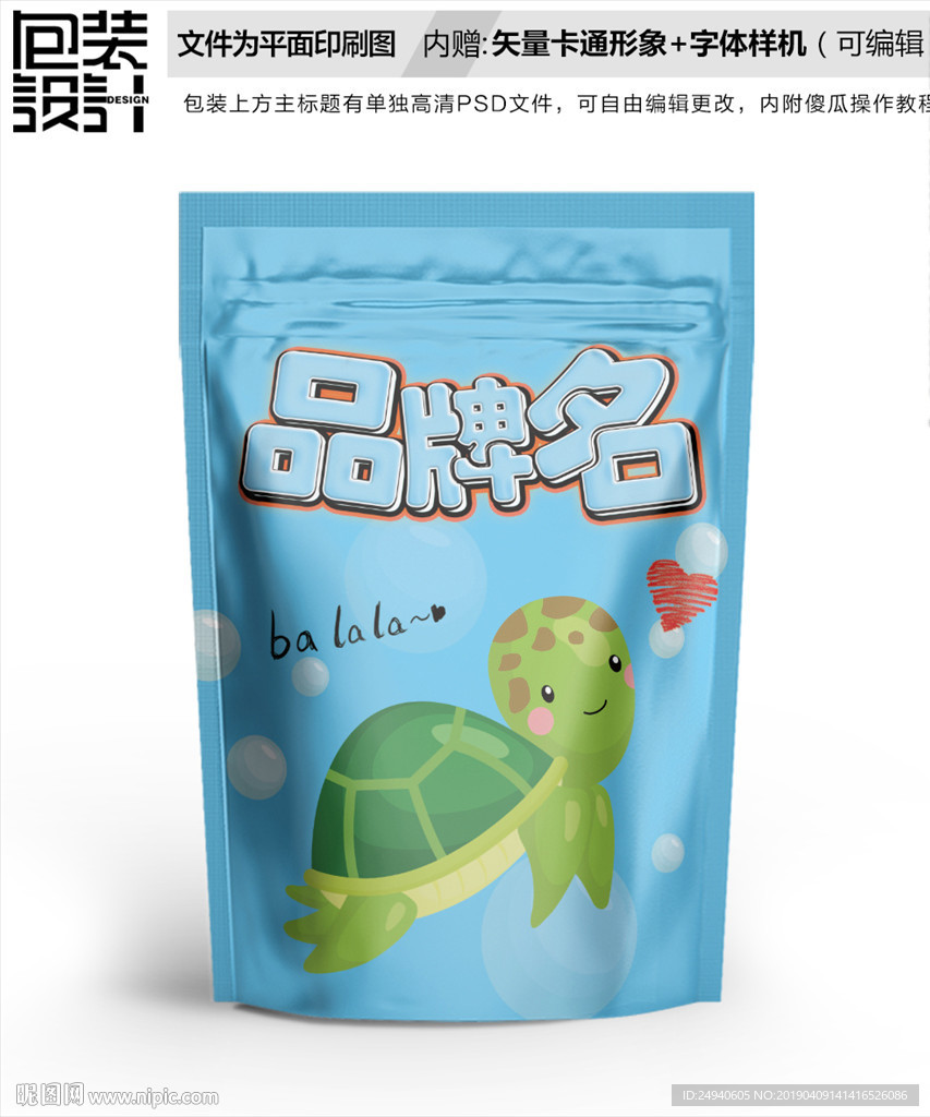 卡通小乌龟零食包装设计包装袋