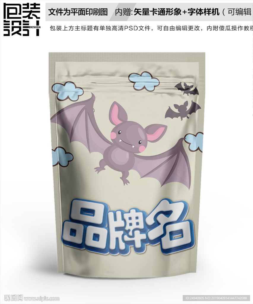 卡通蝙蝠黑暗料理零食包装设计