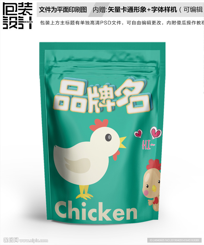 小鸡吃米图零食包装袋设计