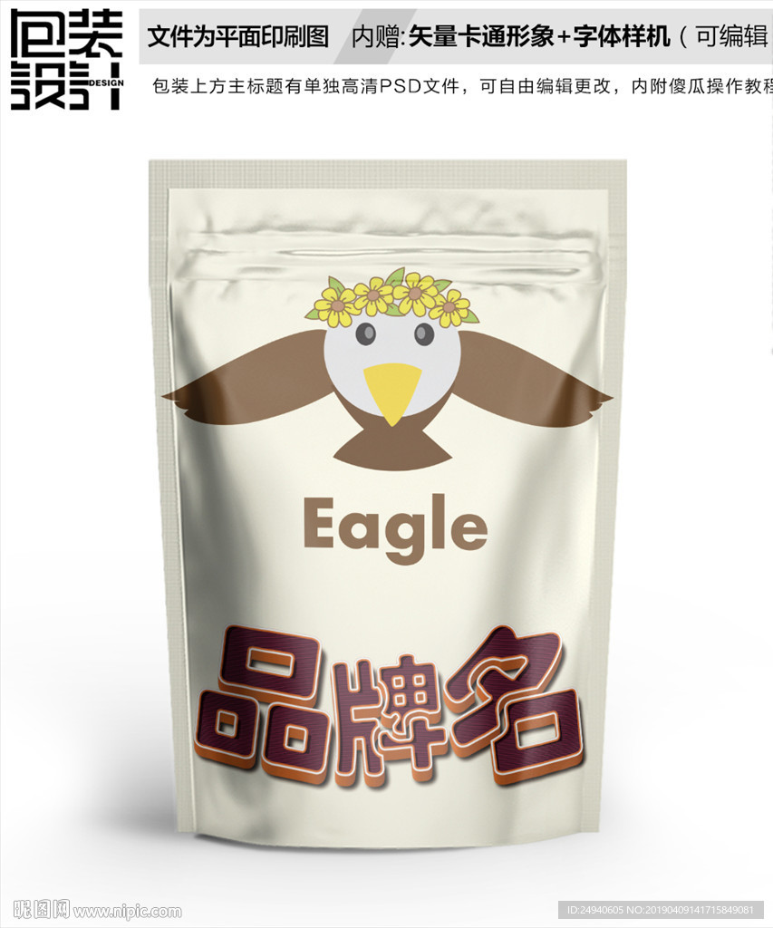卡通猫头鹰零食包装设计包装袋