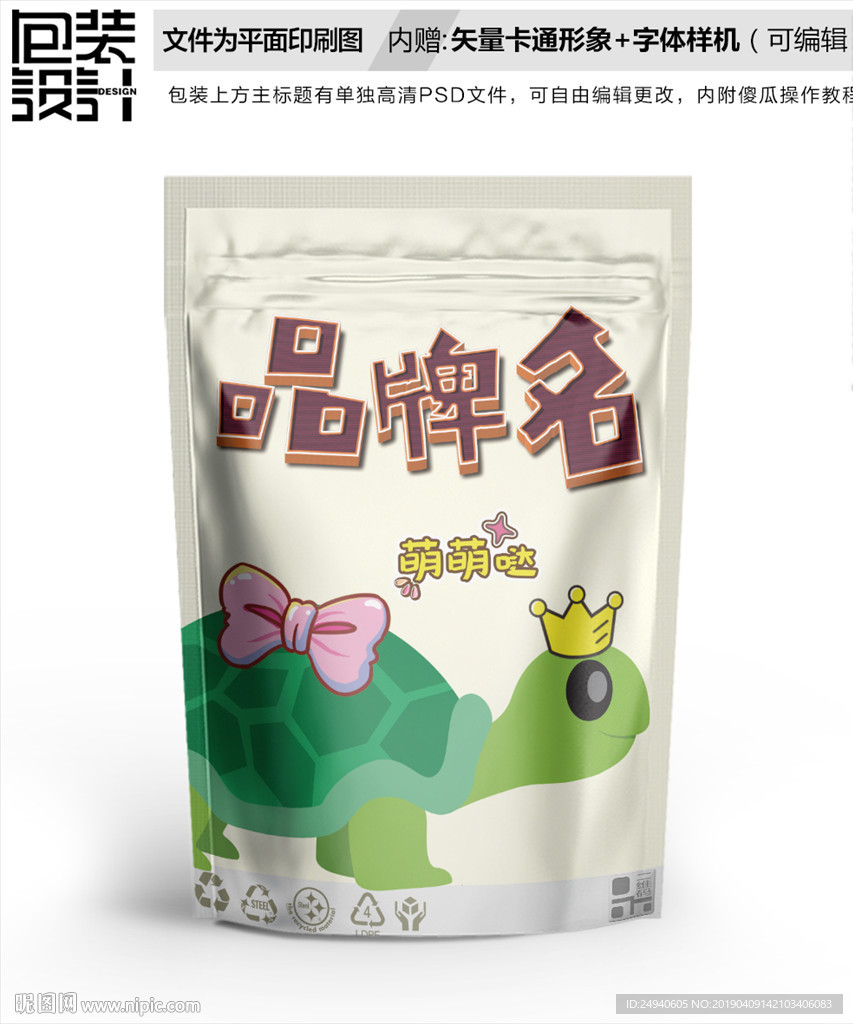 卡通小乌龟零食包装袋设计自封袋