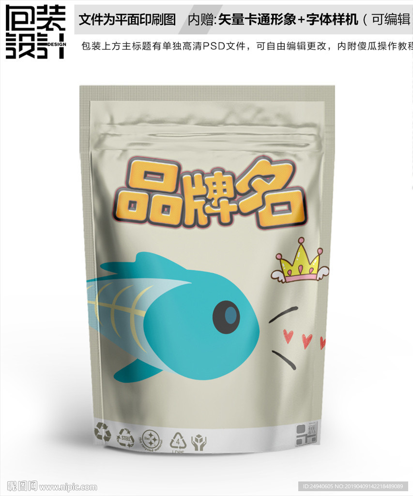 卡通小鱼鱼食包装设计包装袋