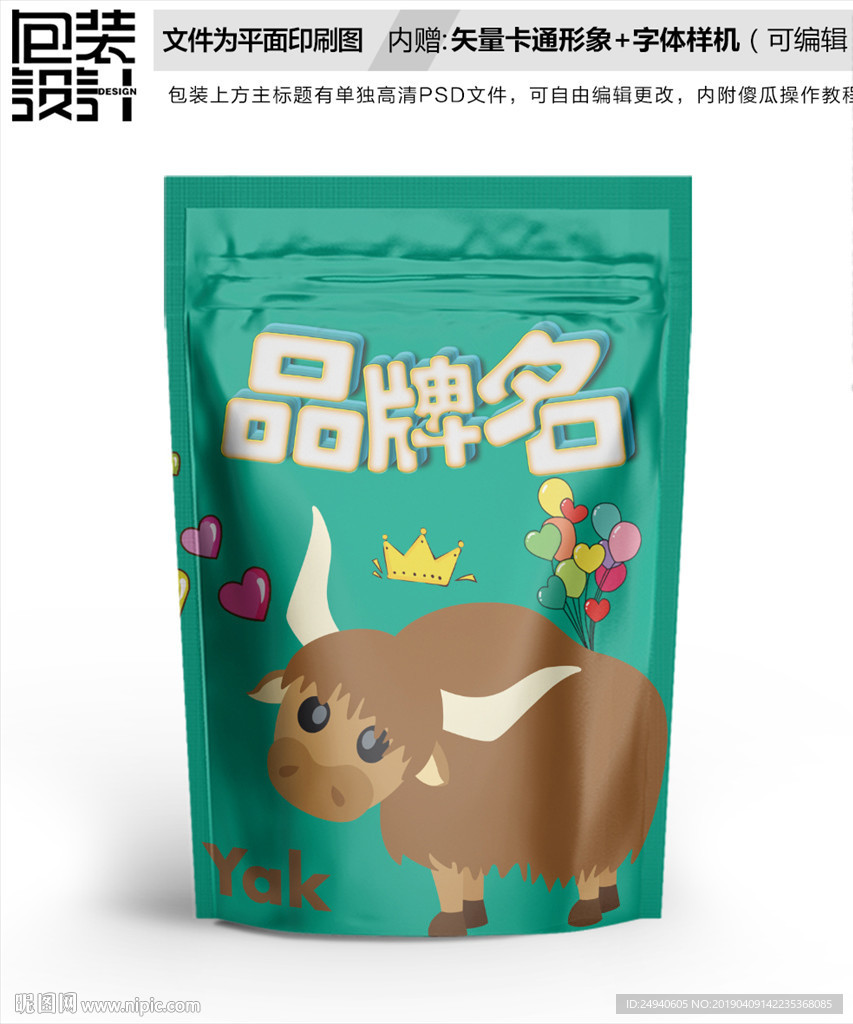 卡通牦牛牛肉干零食包装设计包装