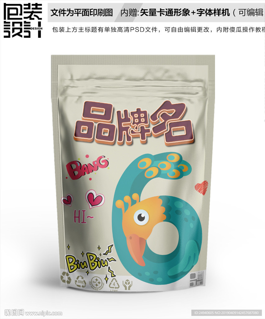 卡通数字6号包装袋设计