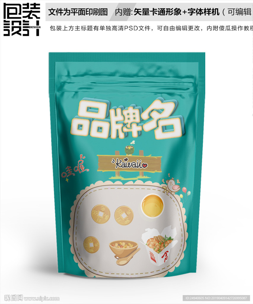 卡通小吃食品包装袋设计