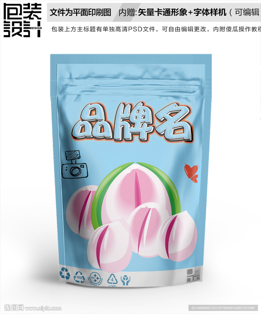 卡通水蜜桃子零食包装袋设计