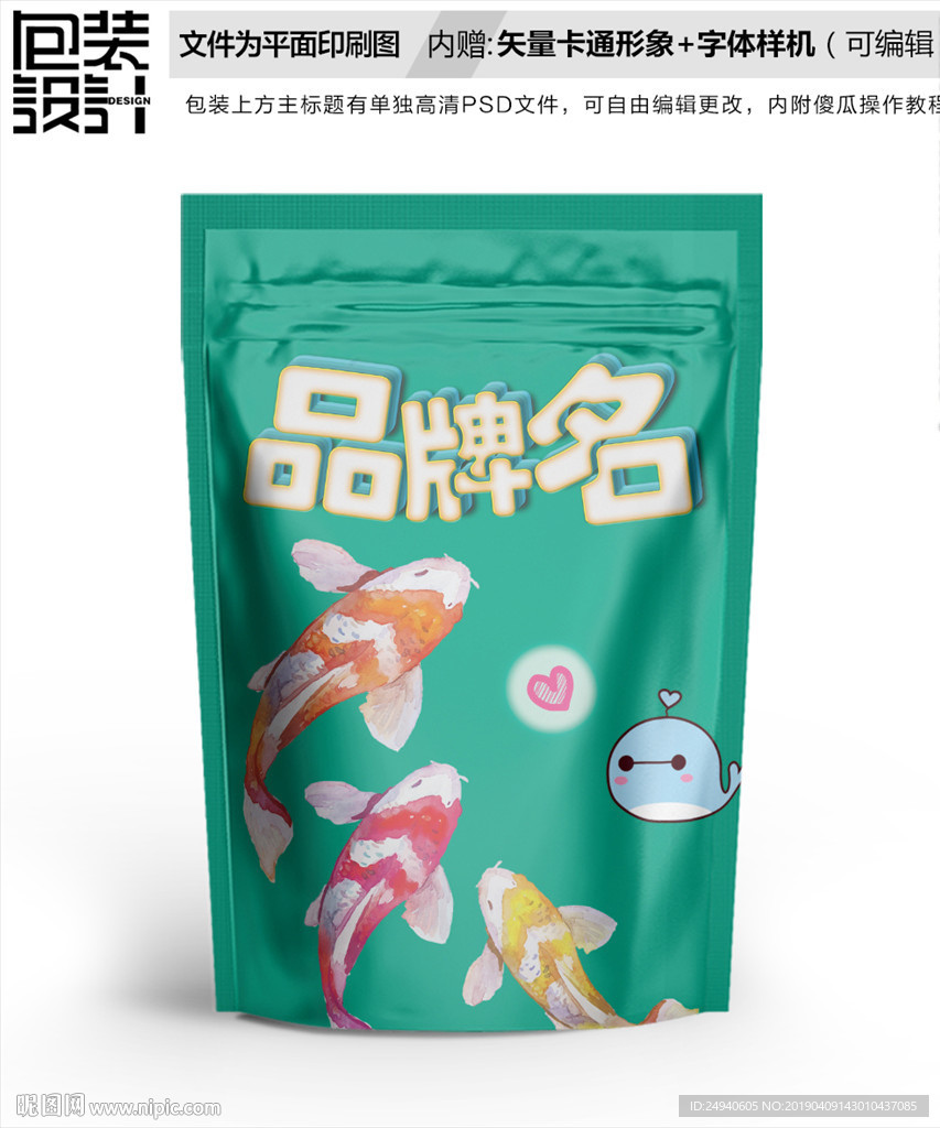 金鱼鲤鱼锦鲤图案鱼食包装袋设计
