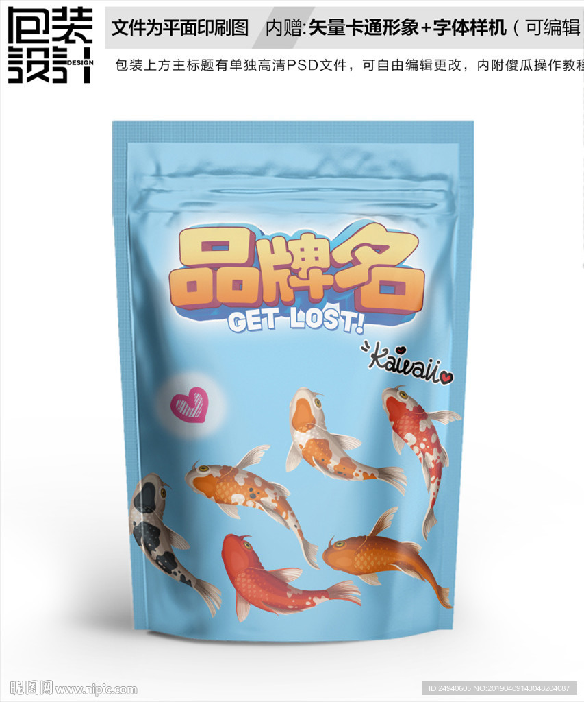 卡通金鱼鱼食包装袋设计
