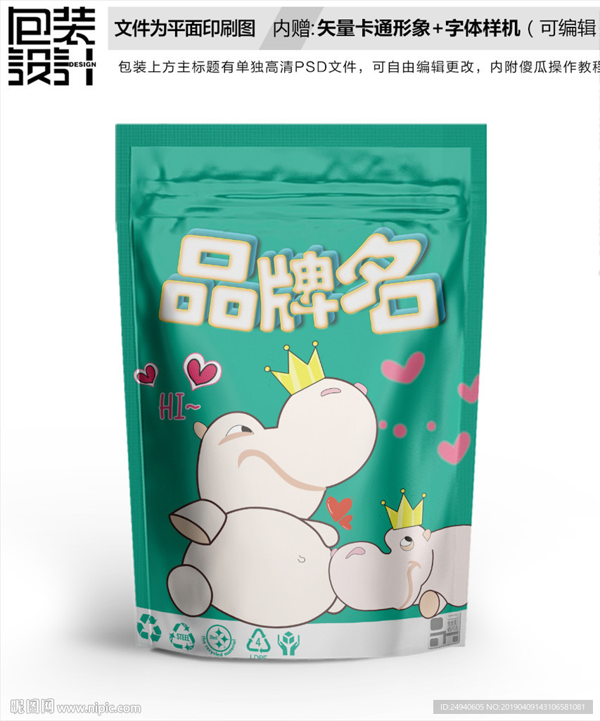 卡通河马零食包装袋设计