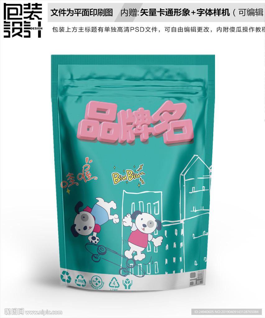 卡通小狗狗包装设计包装袋设计
