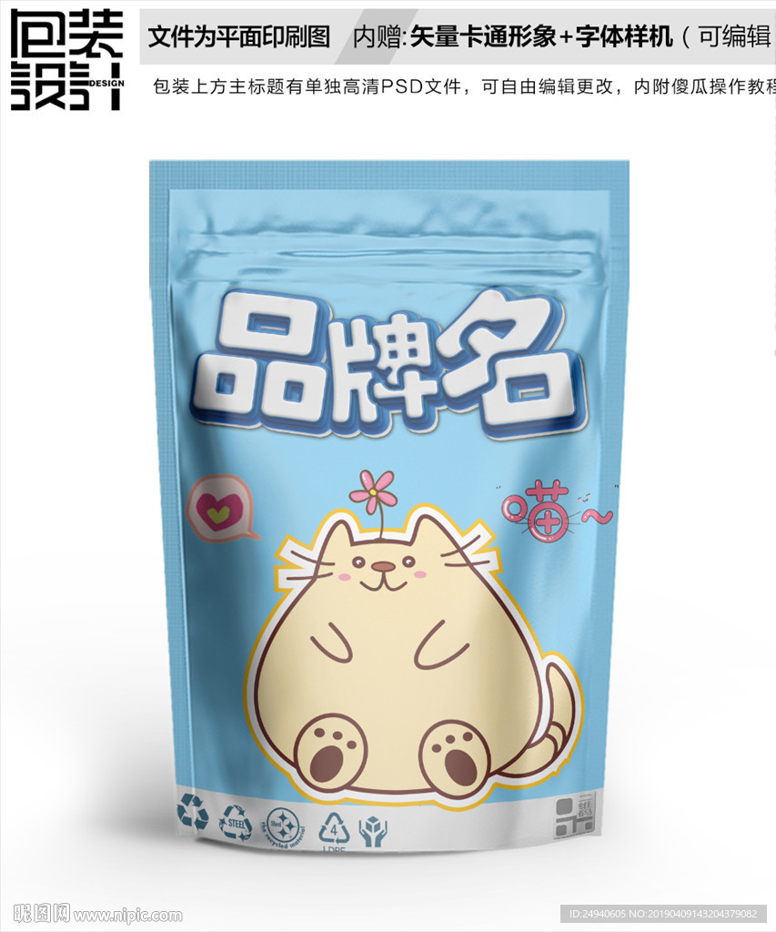 卡通小猫咪零食包装袋设计