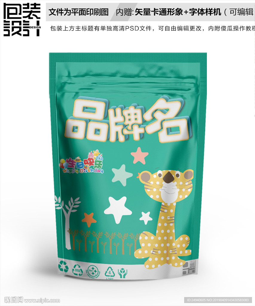 卡通小猎豹零食包装袋设计