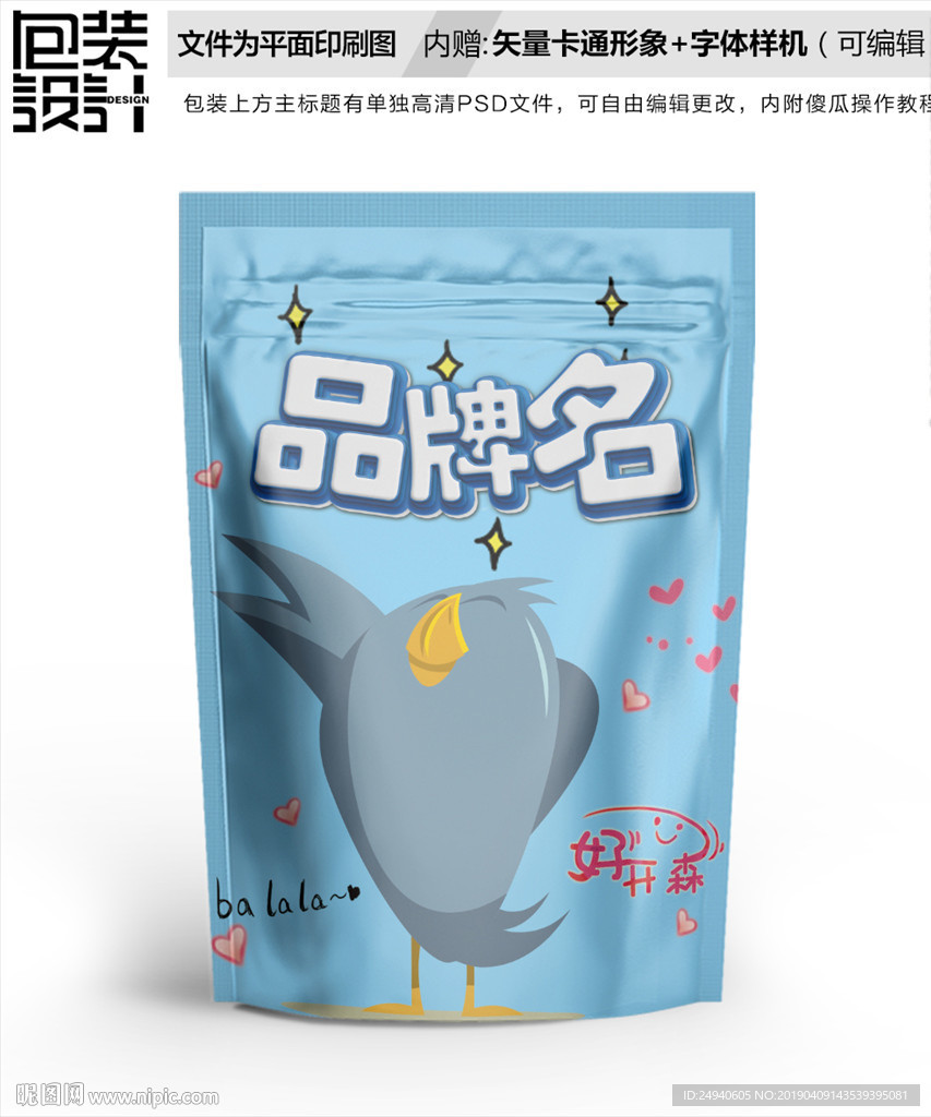搞笑卡通小鸟零食包装袋设计