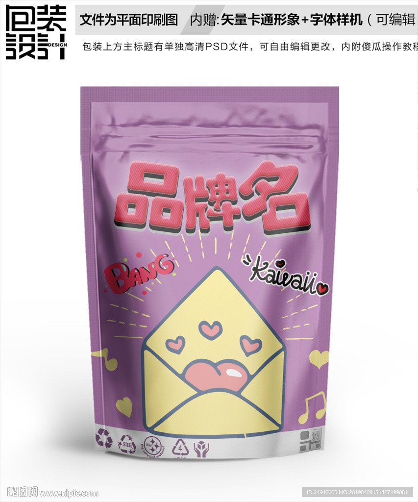 卡通软糖零食包装袋设计自封袋