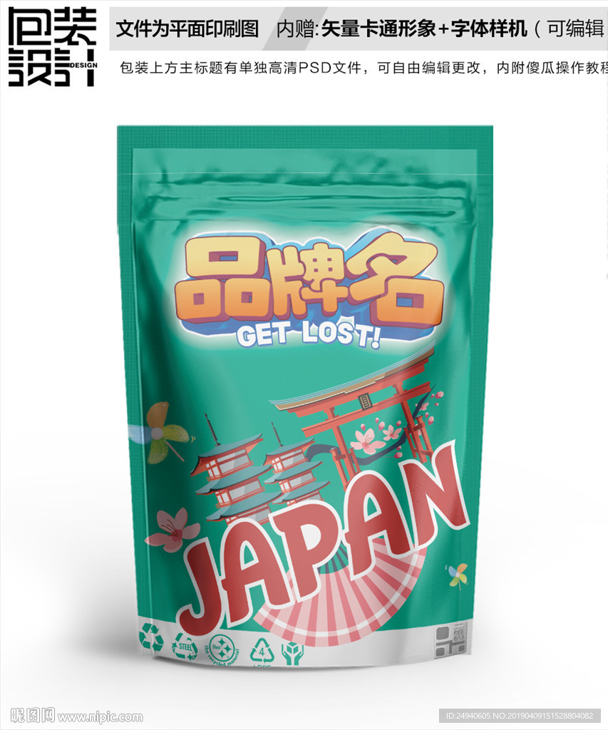 日本卡通建筑零食包装袋自封袋设