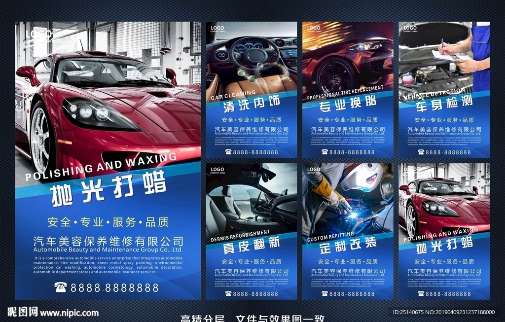 汽车保养