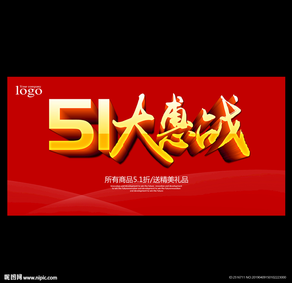 五一