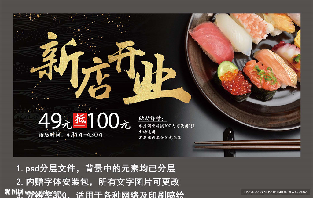 日料店开业活动宣传展板海报