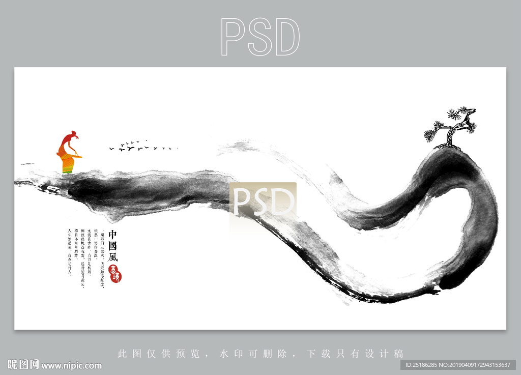 水墨