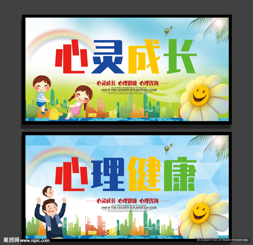 心理健康