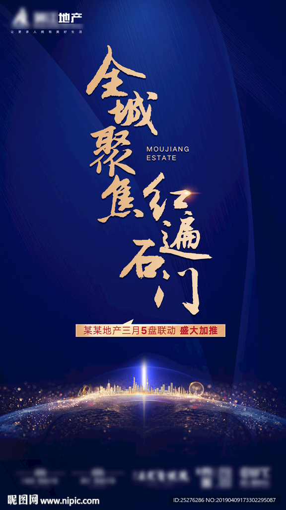 地产加推