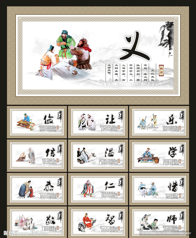 道德文化墙