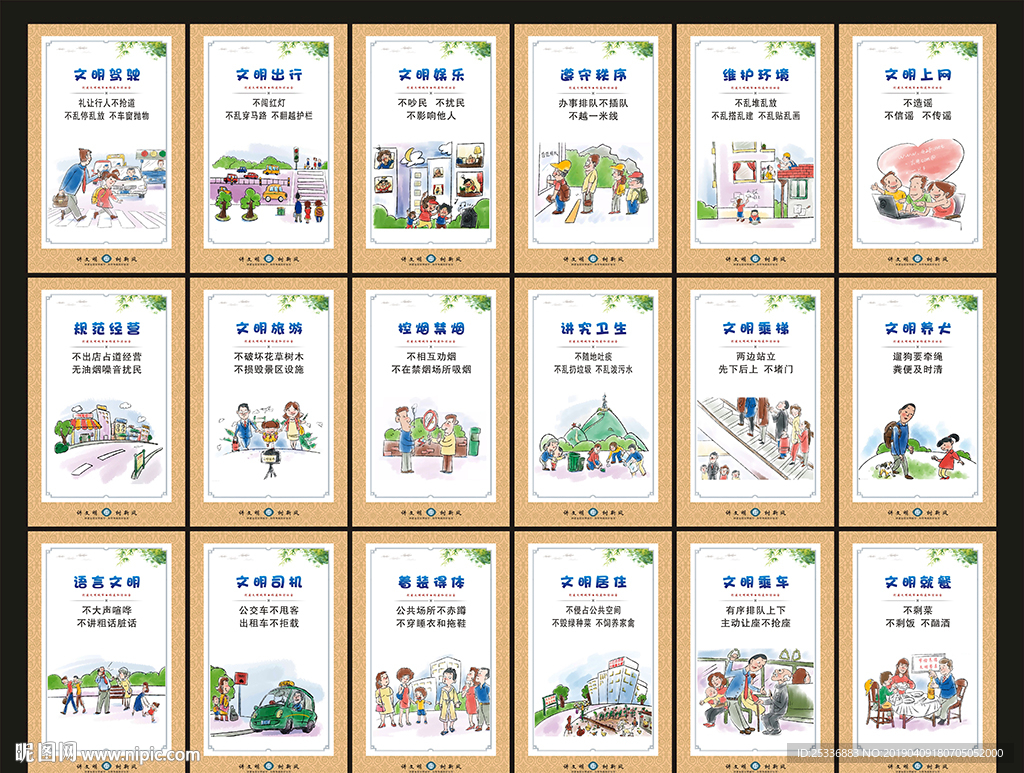 文明城市