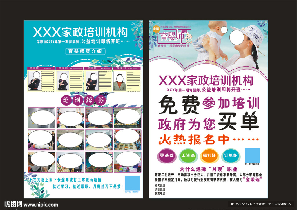 家政传单 培训中心传单