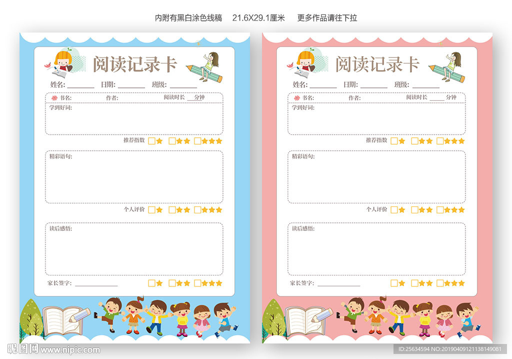 卡通好书阅读推荐卡电子模板